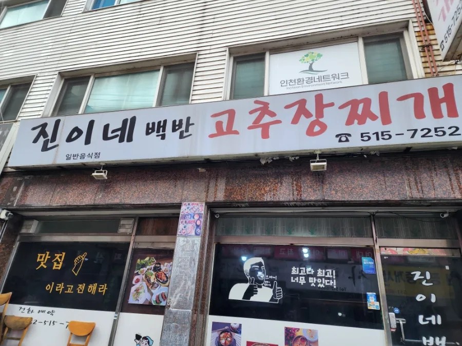 진이네백반