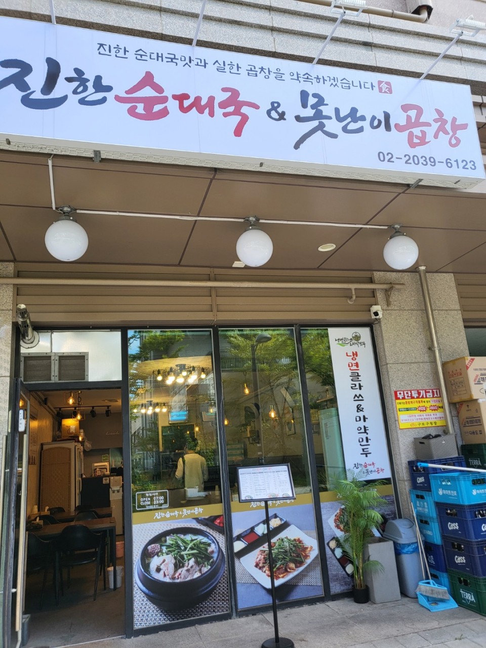 진한순대국&못난이곱창