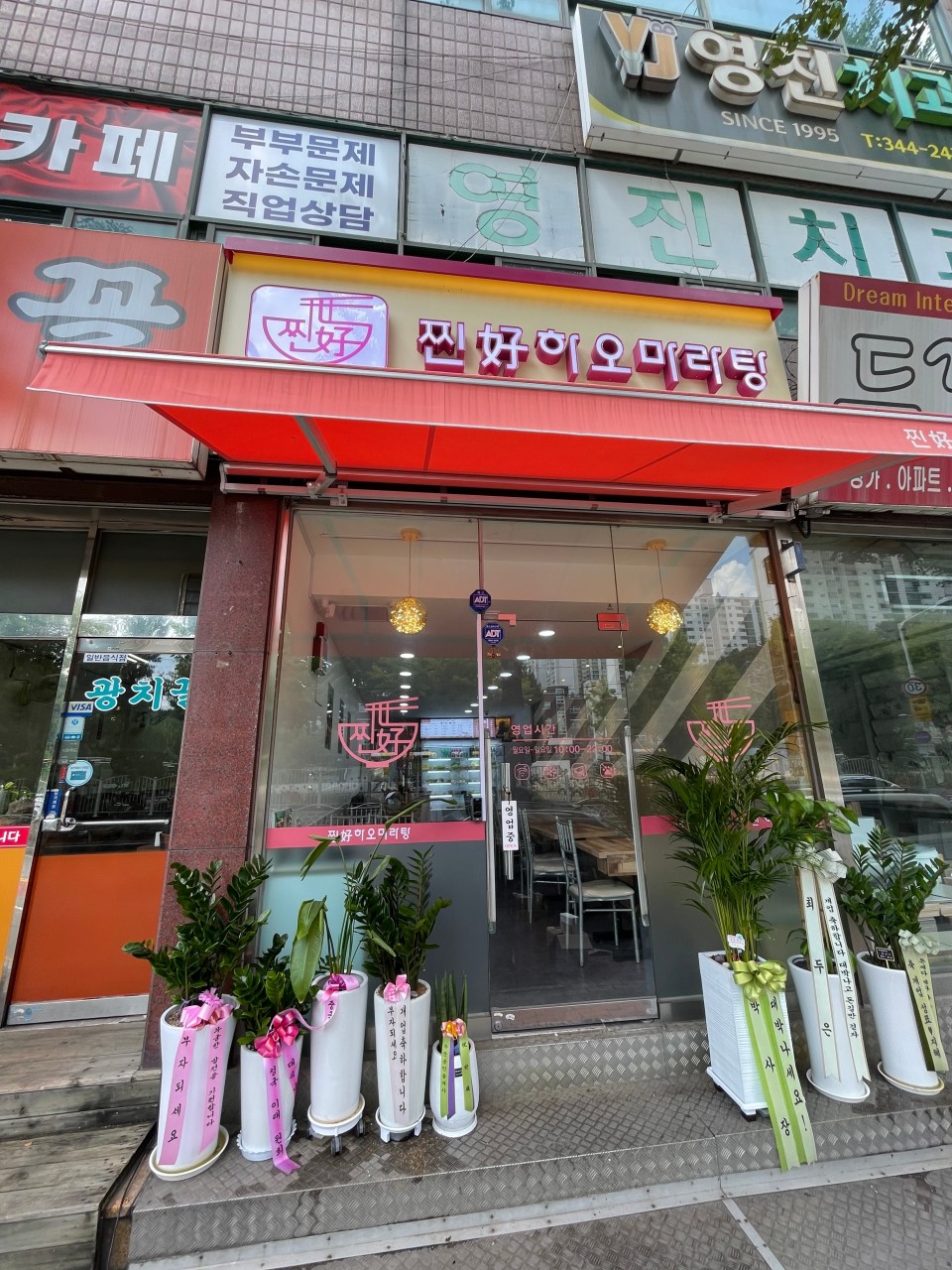 찐하오마라탕