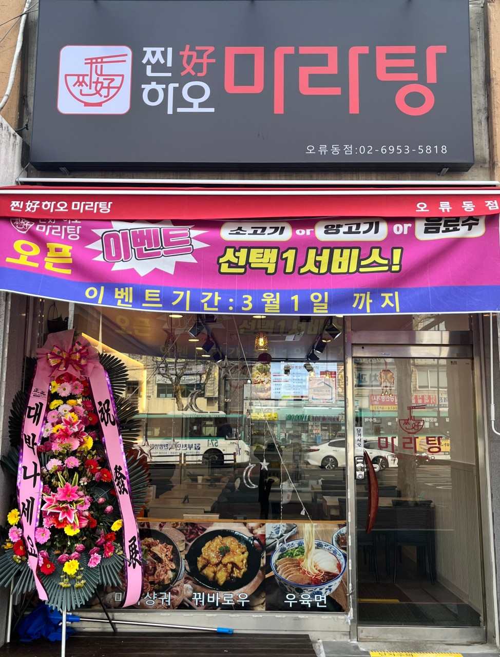 찐하오마라탕