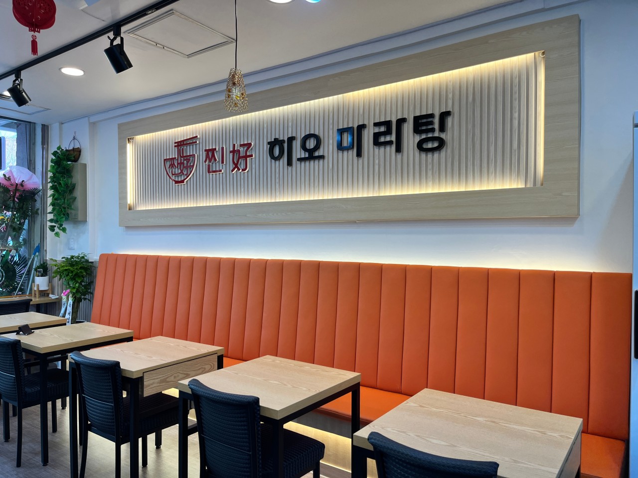 찐하오마라탕