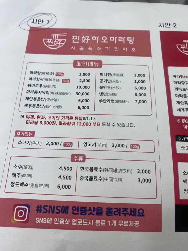 찐하오마라탕 가격표
