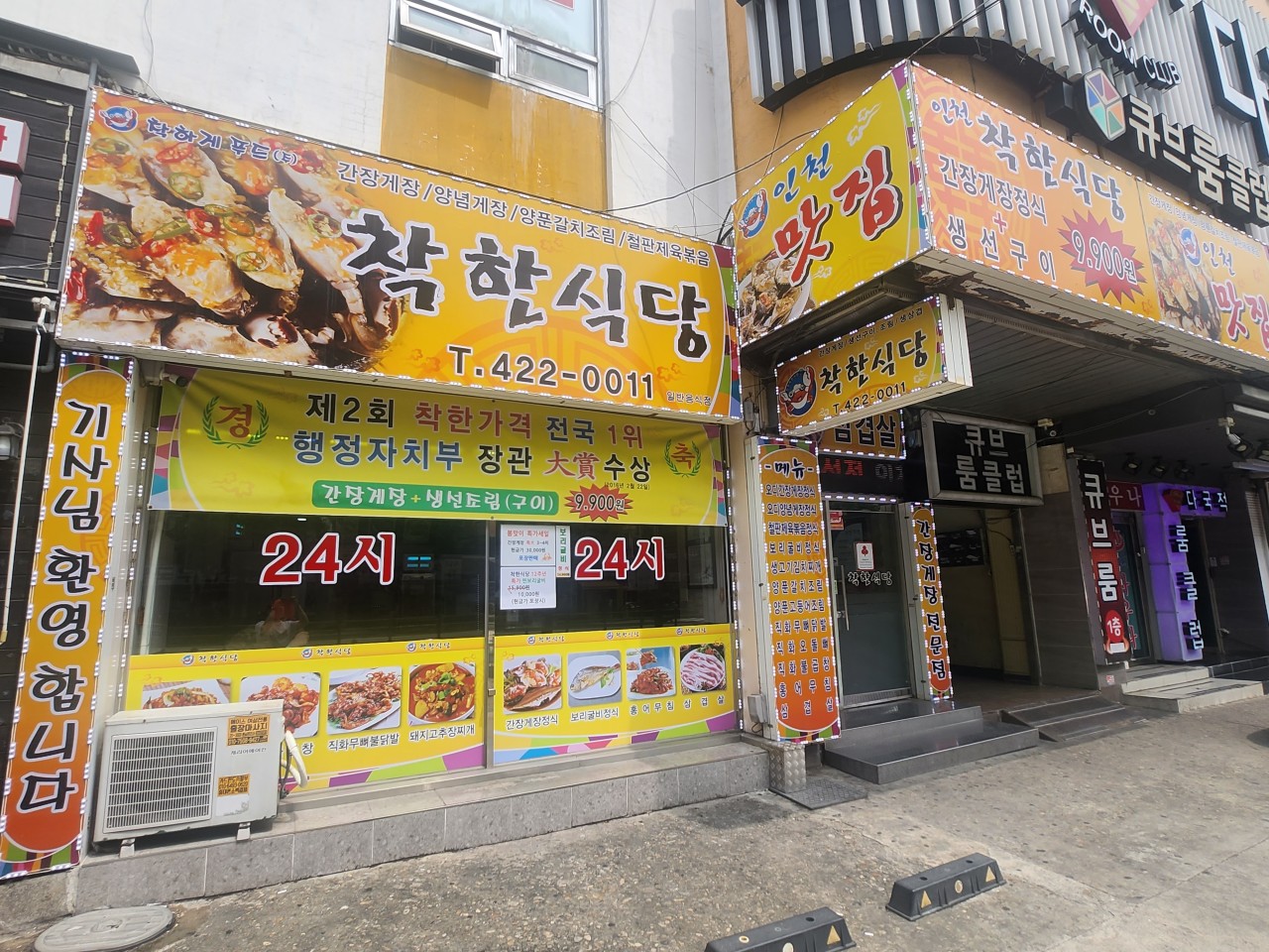 착한식당