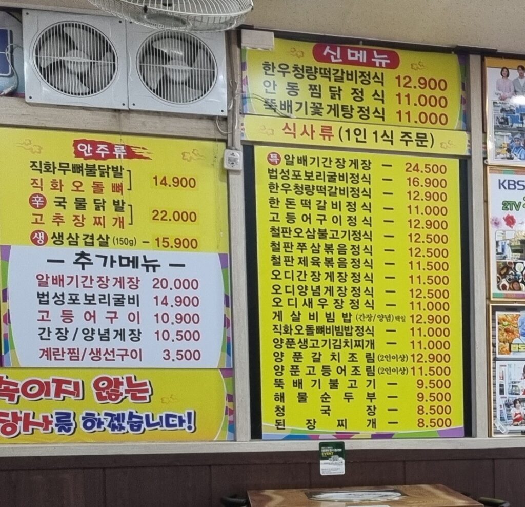 착한식당 가격표