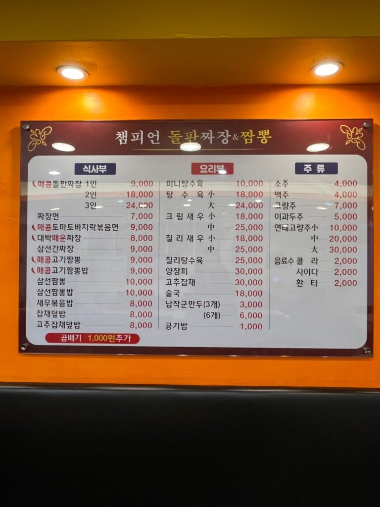 챔피언돌판짜장 가격표
