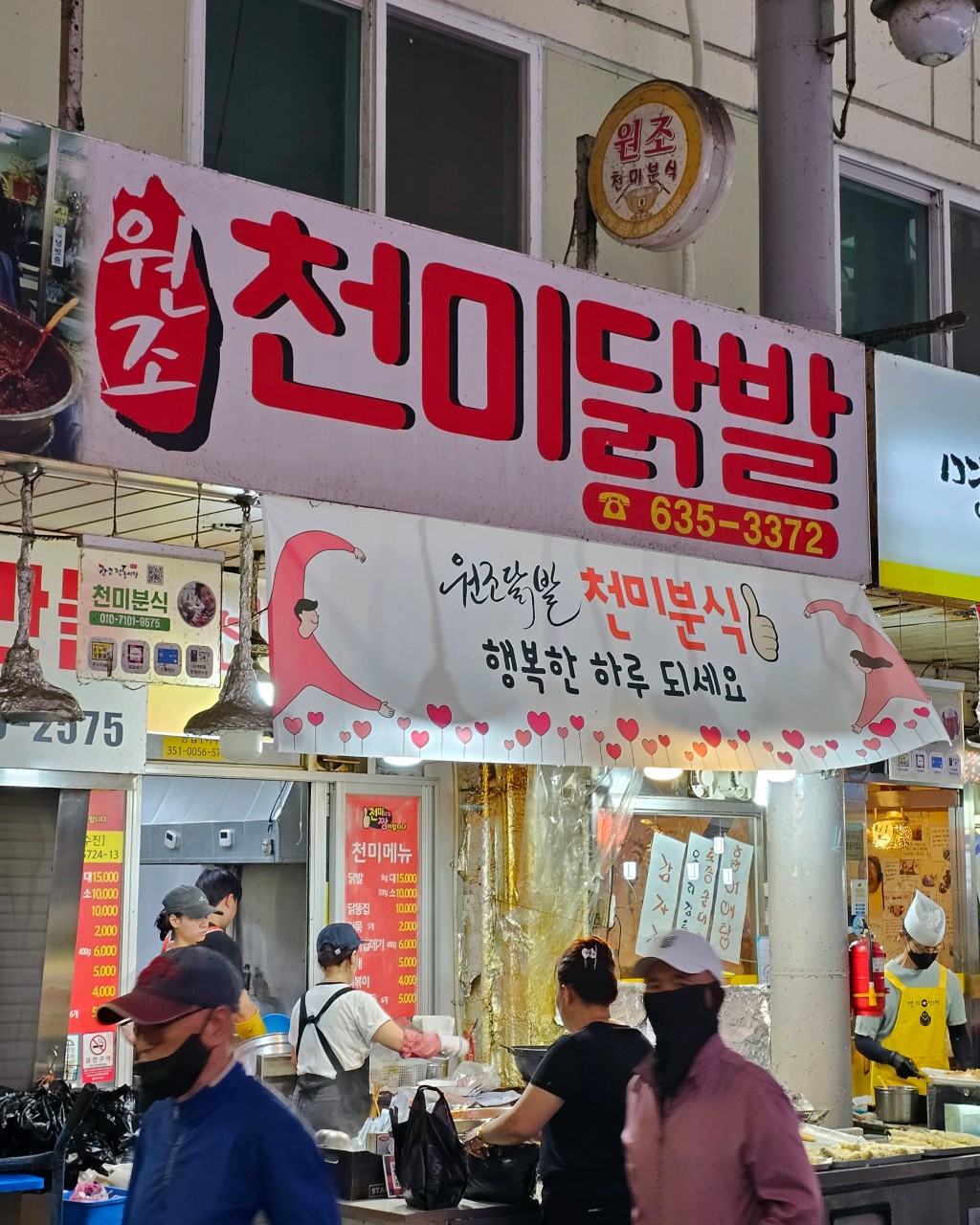 천미분식