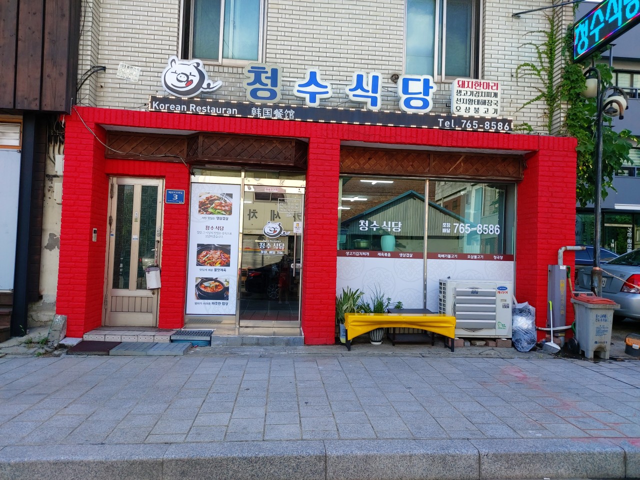 청수식당