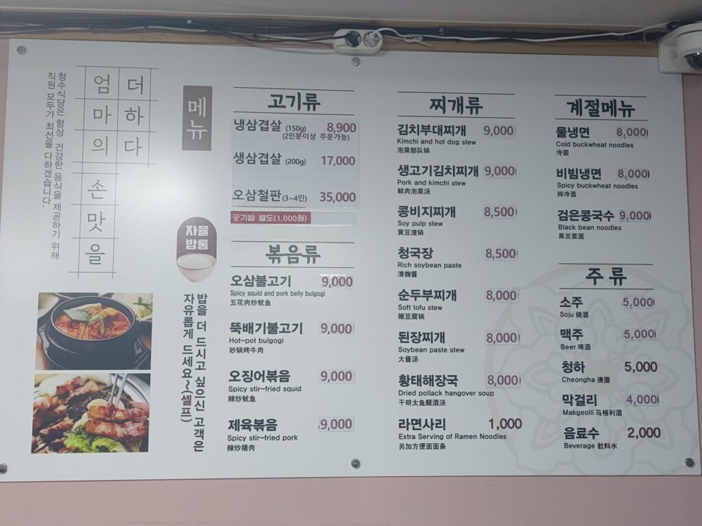 청수식당 가격표