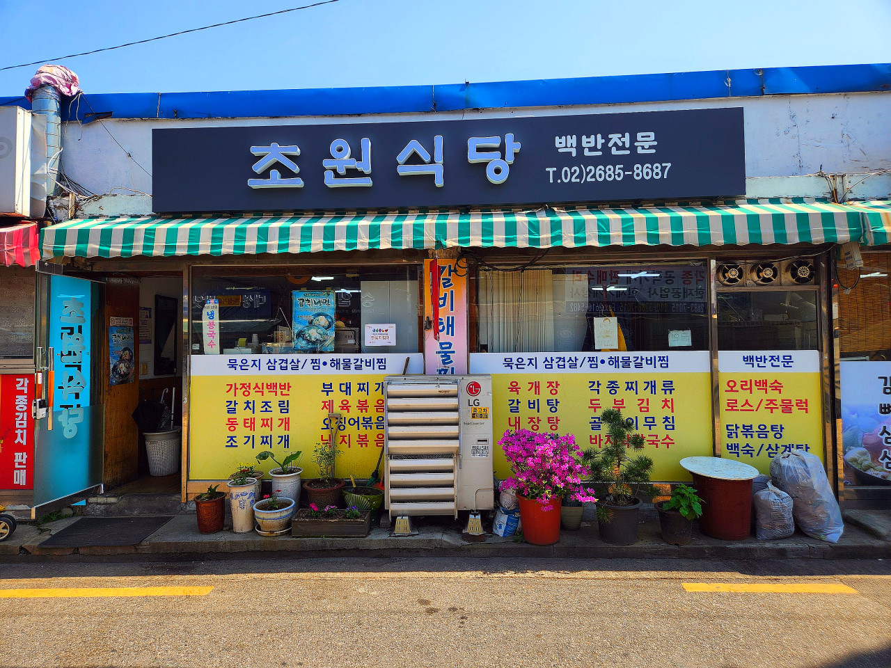 초원식당