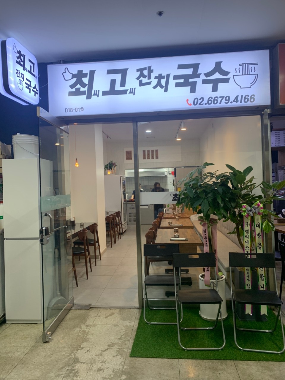 최고잔치국수