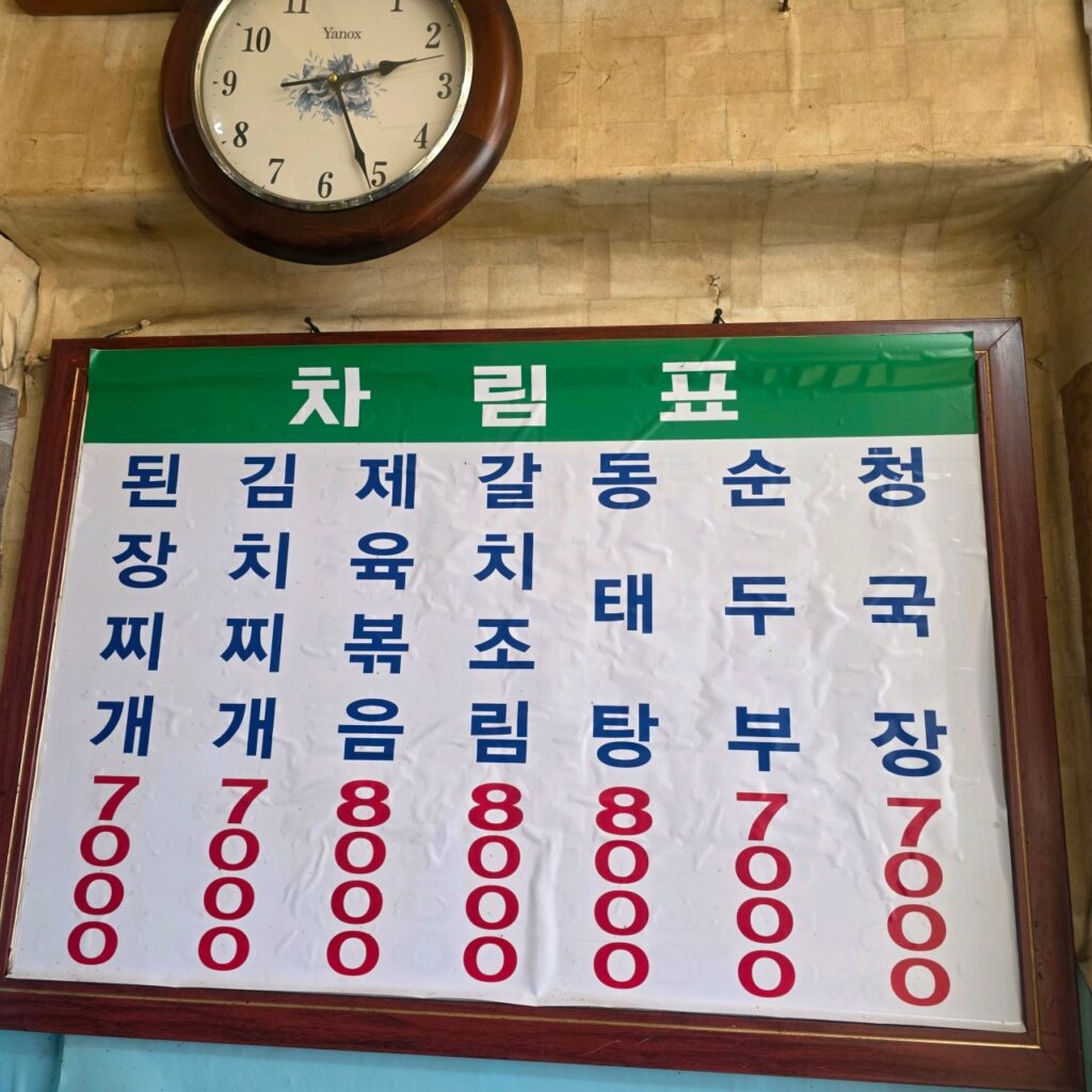 충남기사식당 가격표