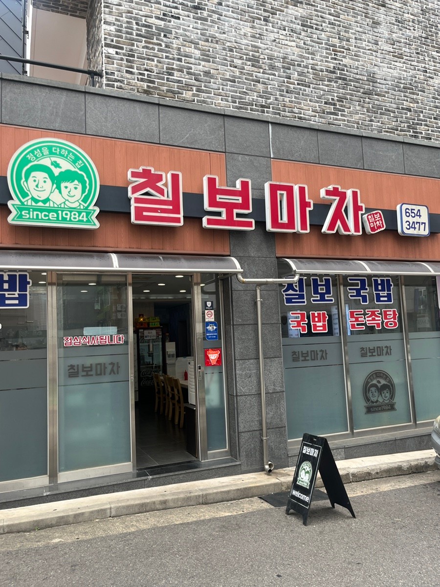 칠보마차