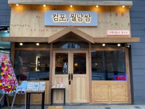 컴포 신도림점