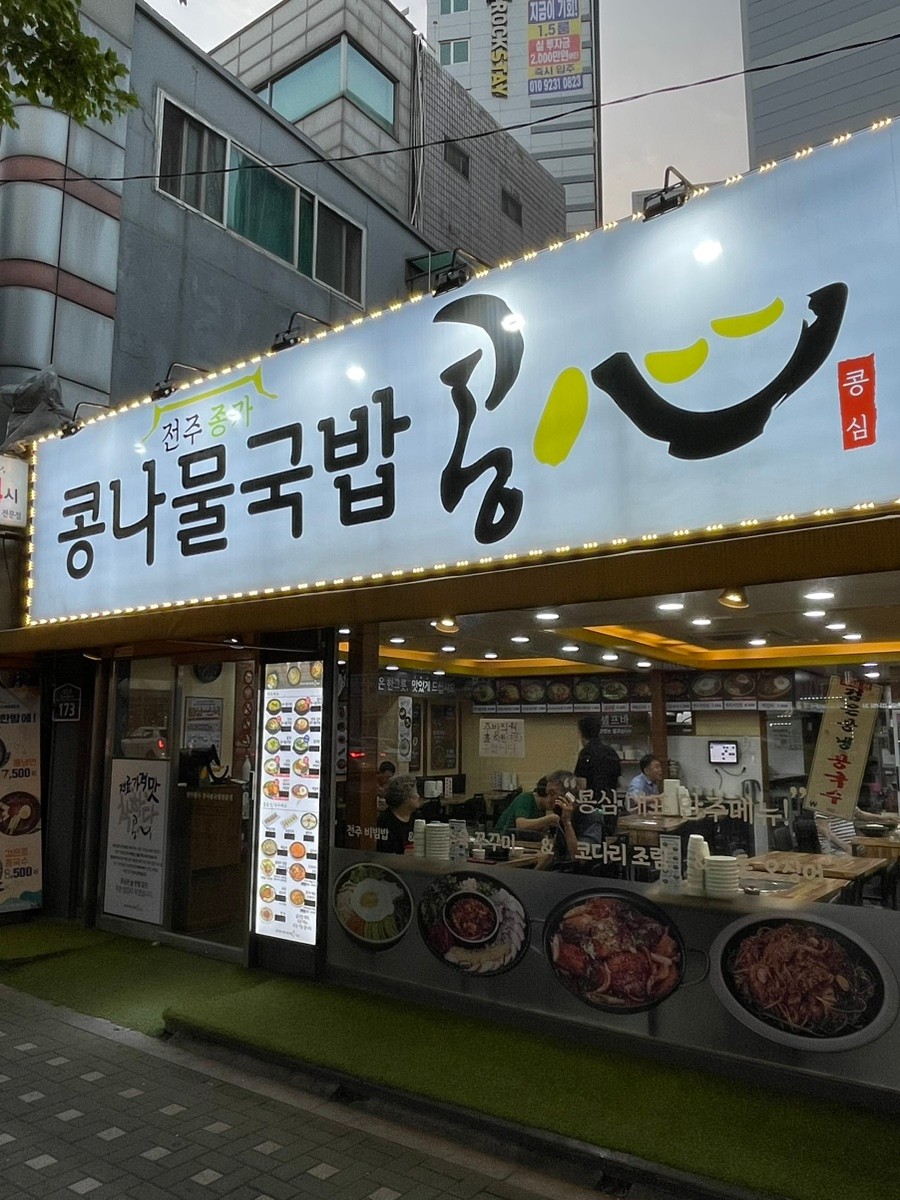 콩심 서울 오류동역점
