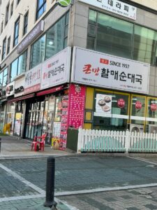 큰맘할매순대국 개봉역점