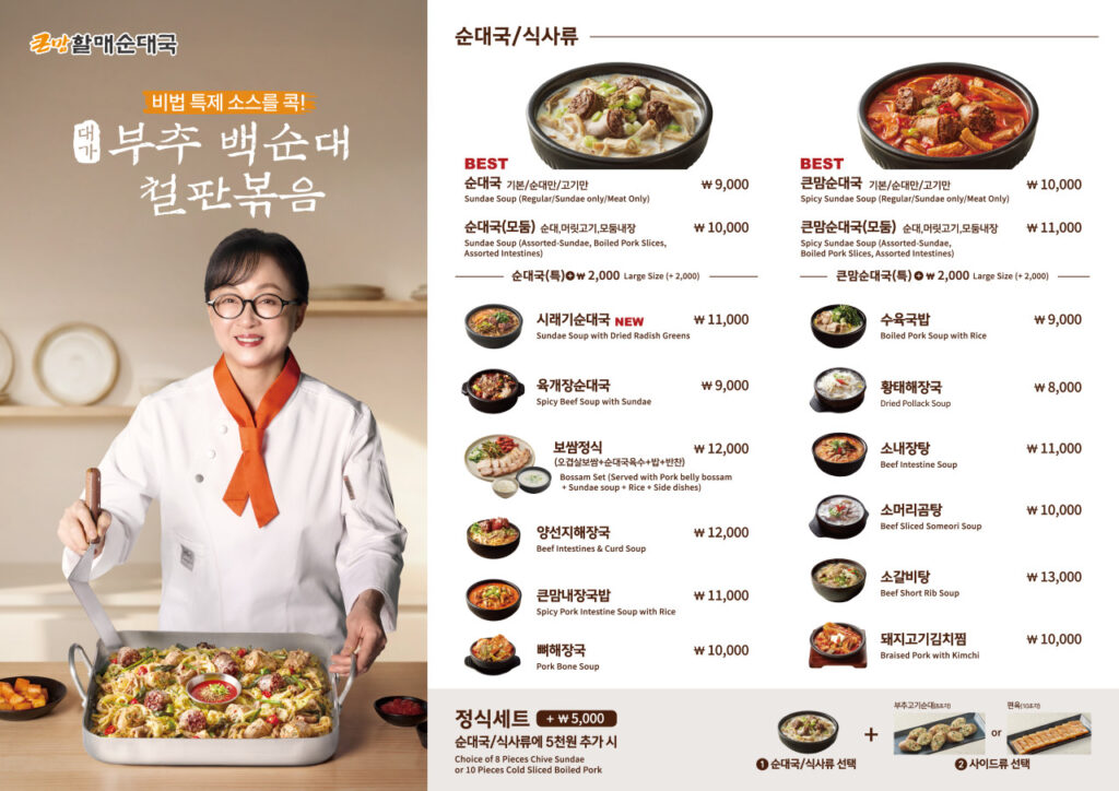 큰맘할매순대국 개봉역점 가격표