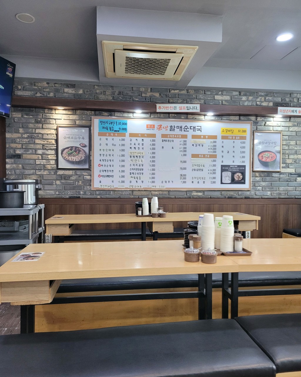 큰맘할매순대국 부평북부역점