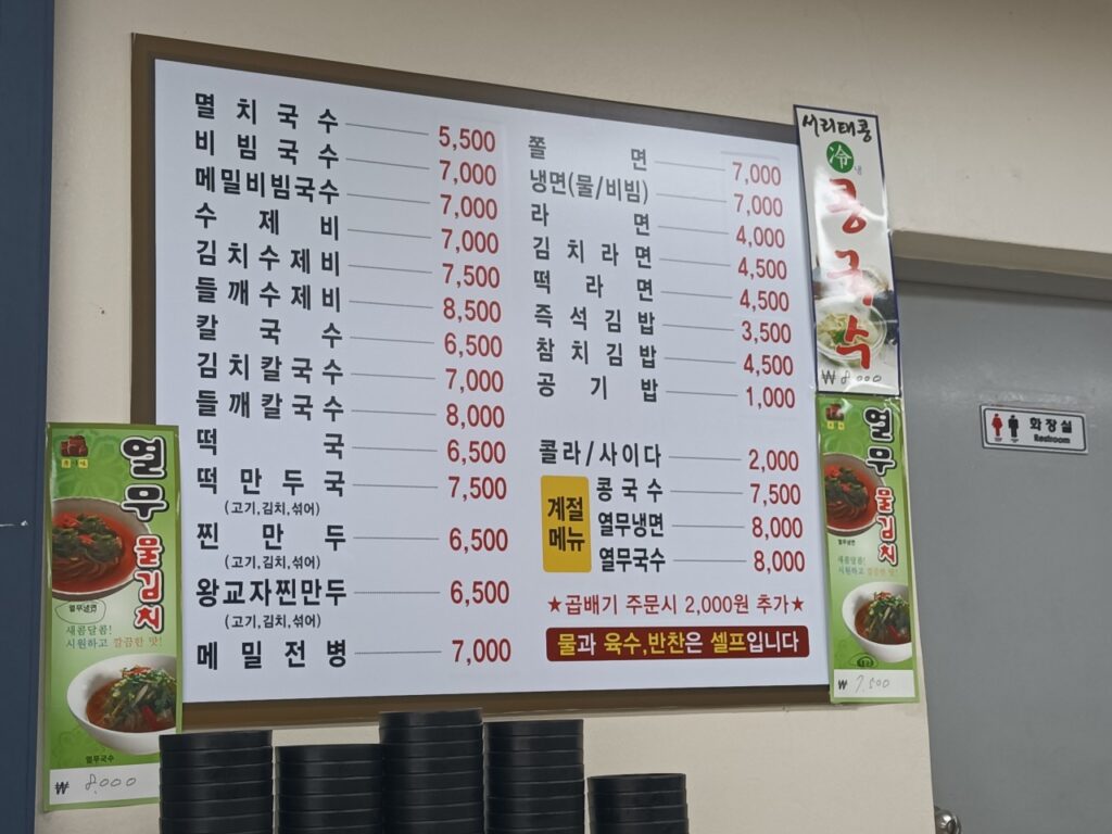 큰집멸치국수 오산원동점 가격표