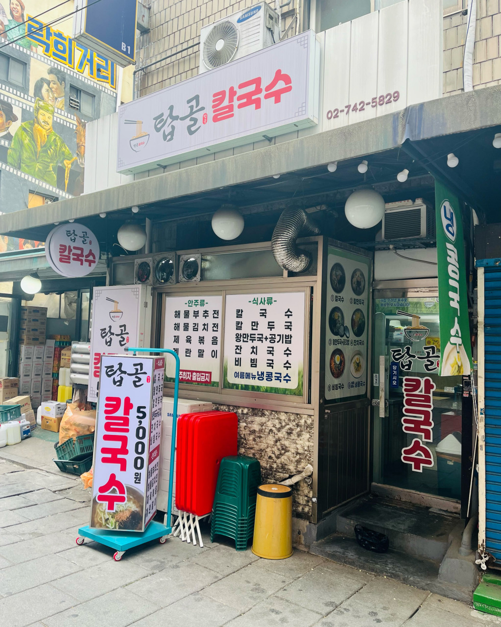 탑골칼국수