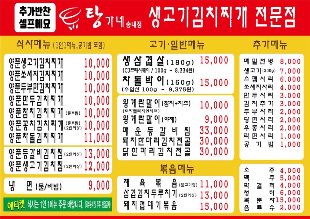 탕가네 송내점 가격표