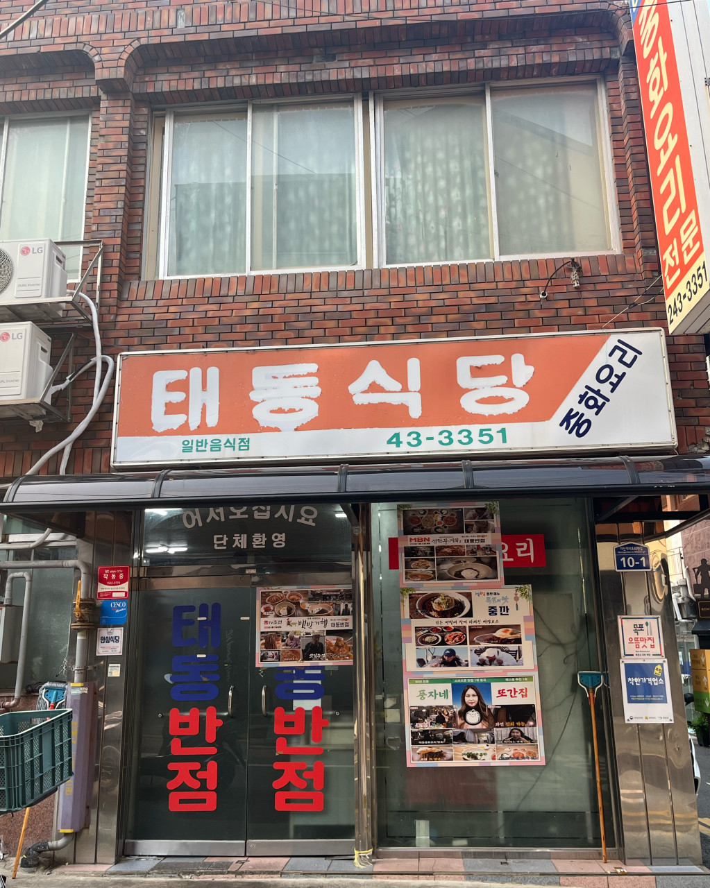 태동반점