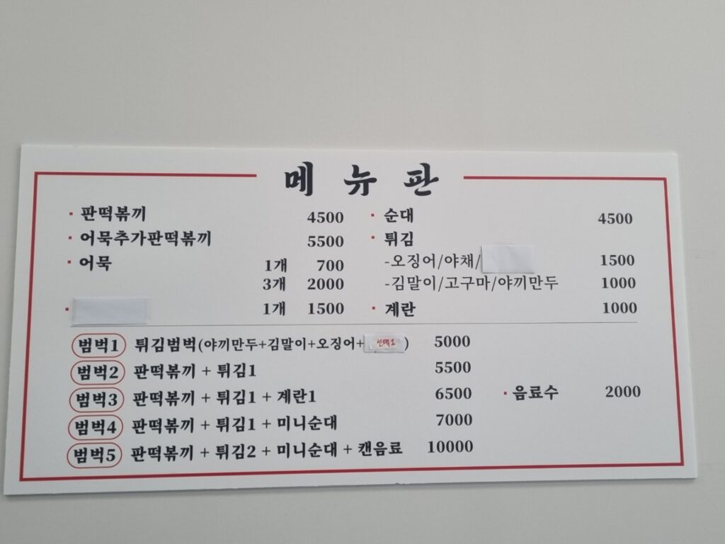 태풍이네분식 가격표
