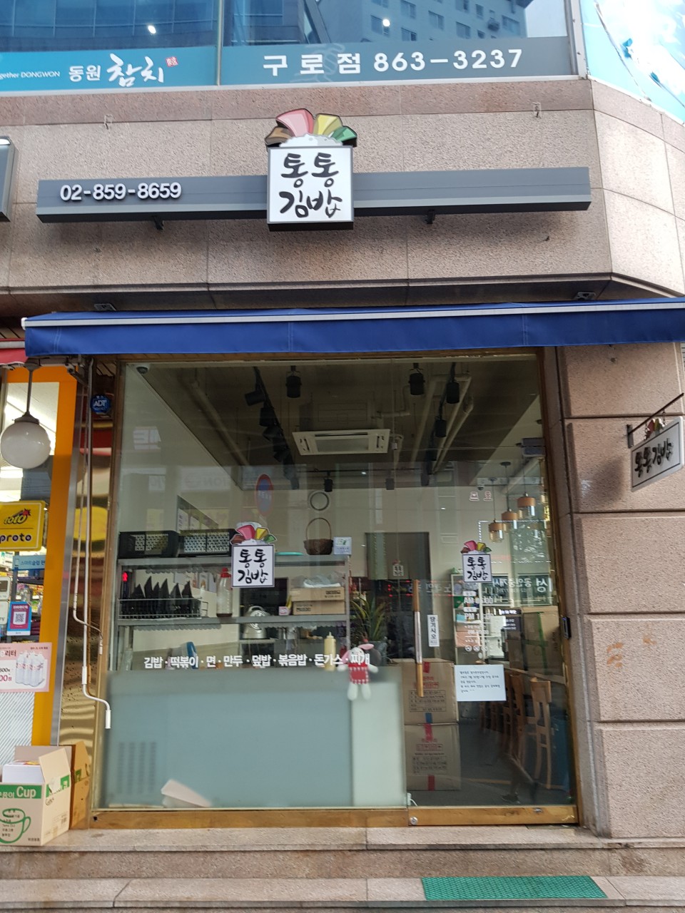 통통김밥