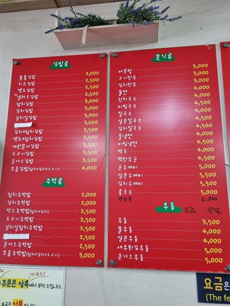 통통김밥 가격표
