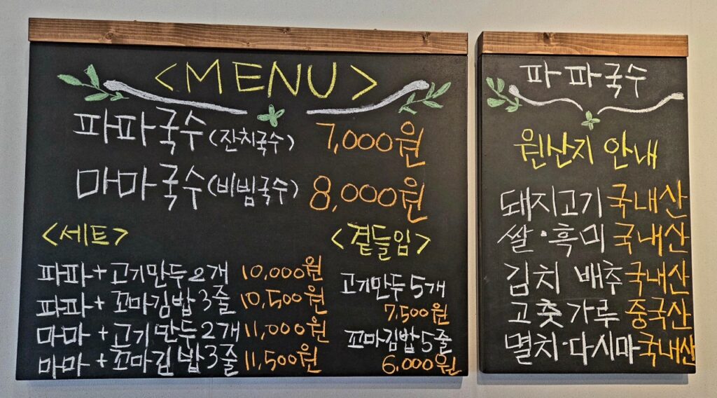 파파국수 가격표