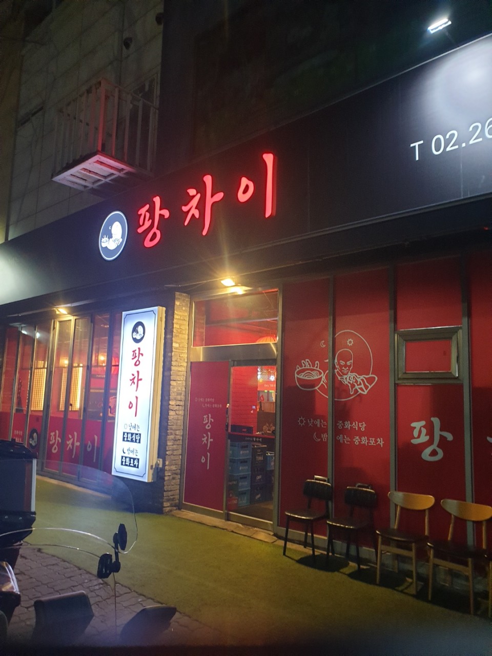 팡차이