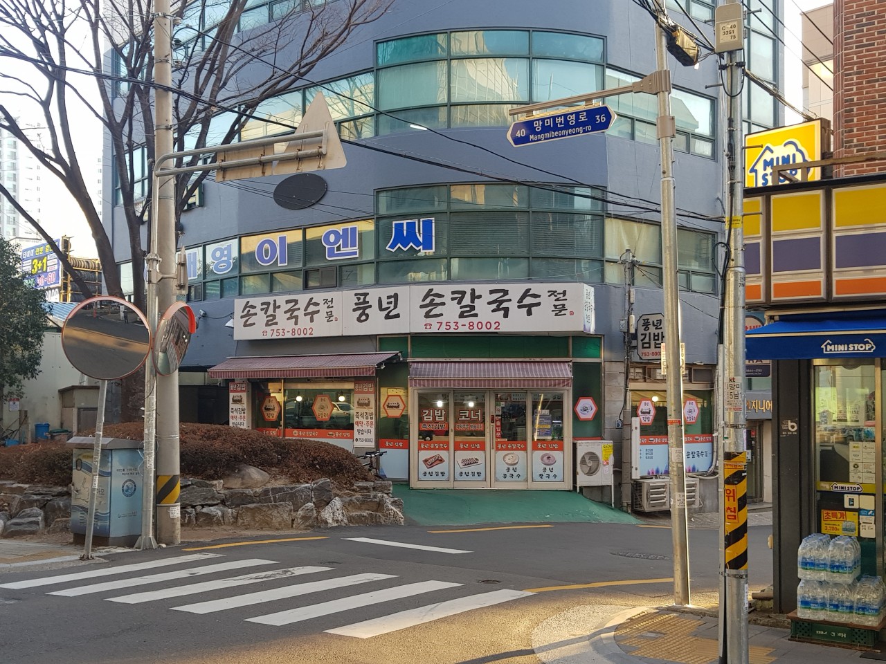 풍년 손칼국수