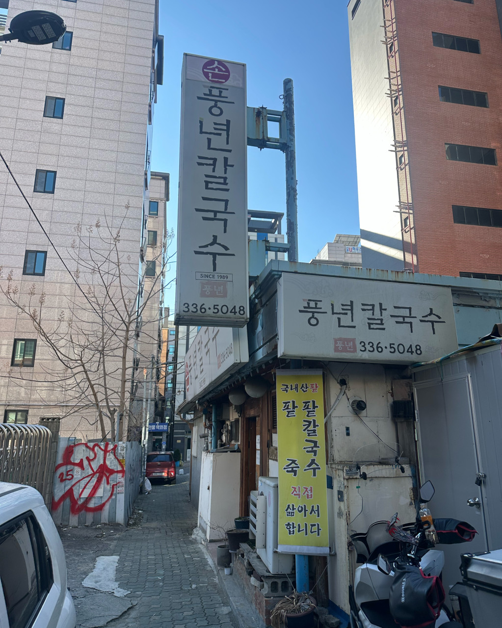 풍년칼국수