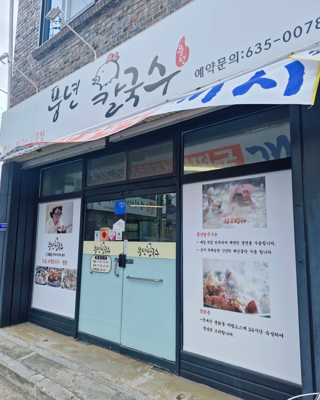 풍년칼국수