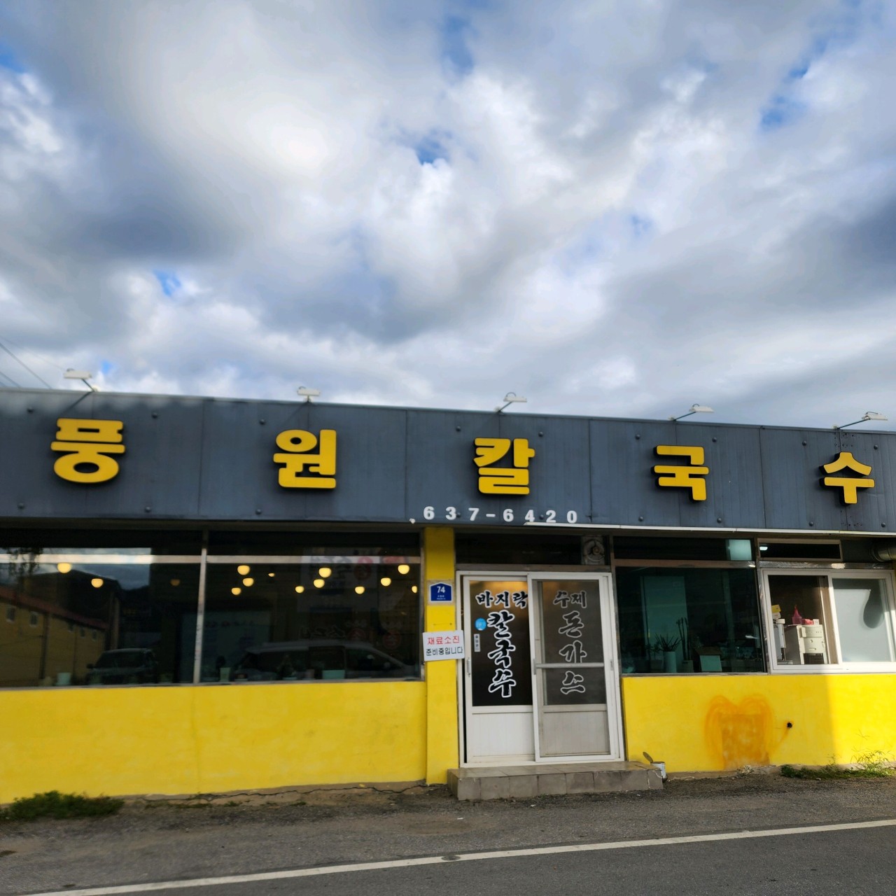 풍원칼국수