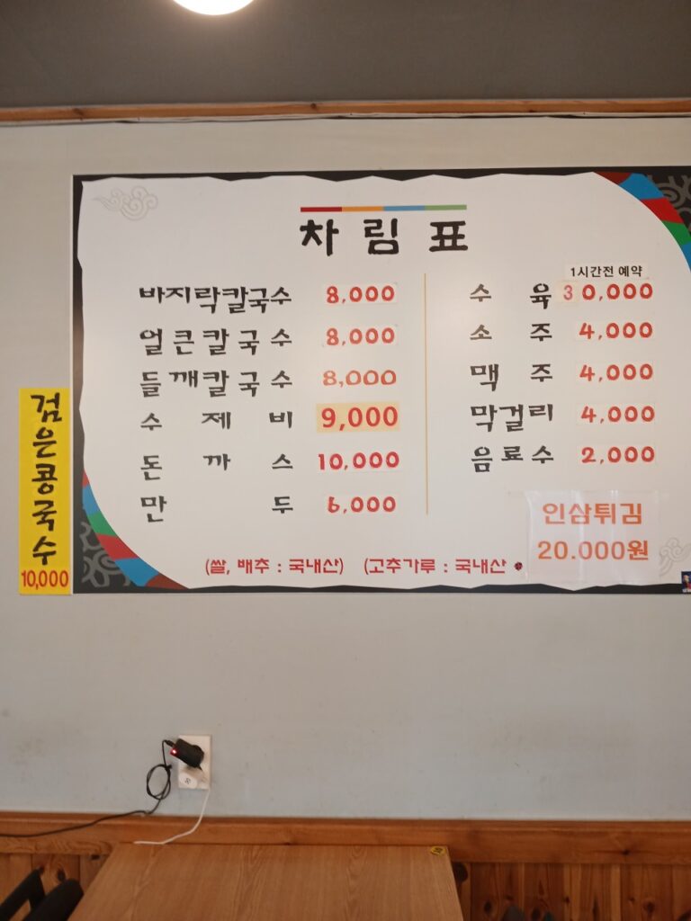 풍원칼국수 가격표
