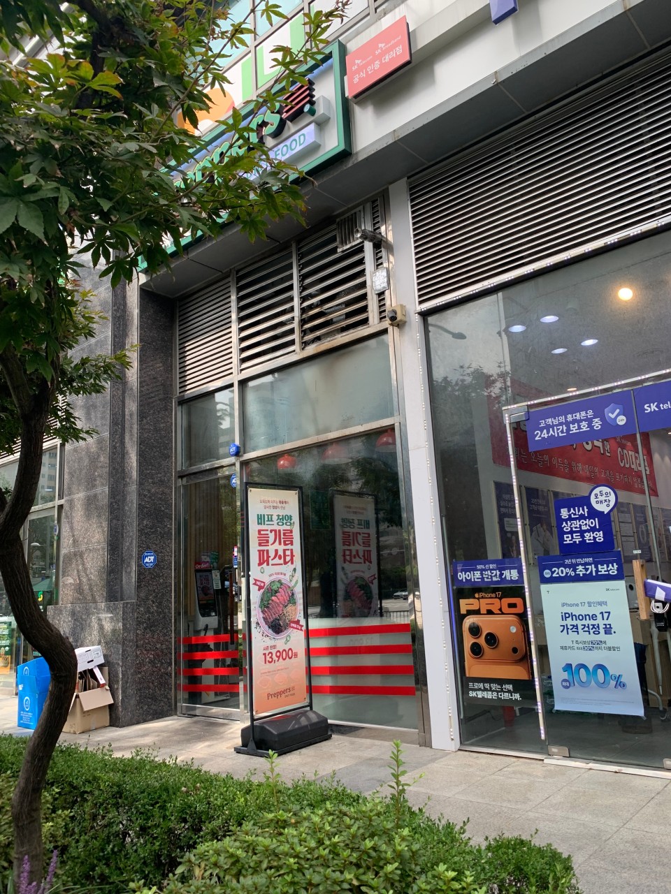 프레퍼스다이어트푸드 신도림점