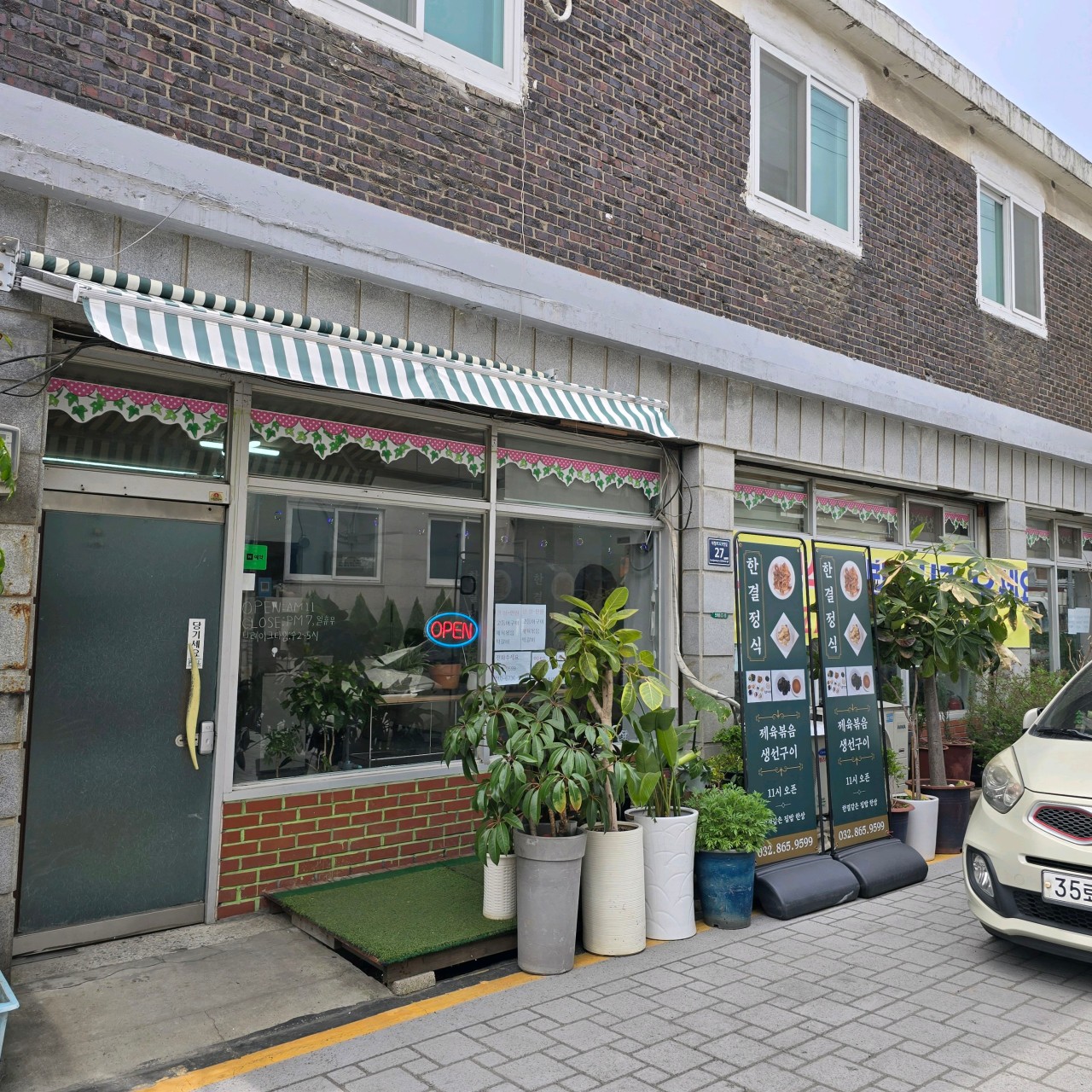 한결정식