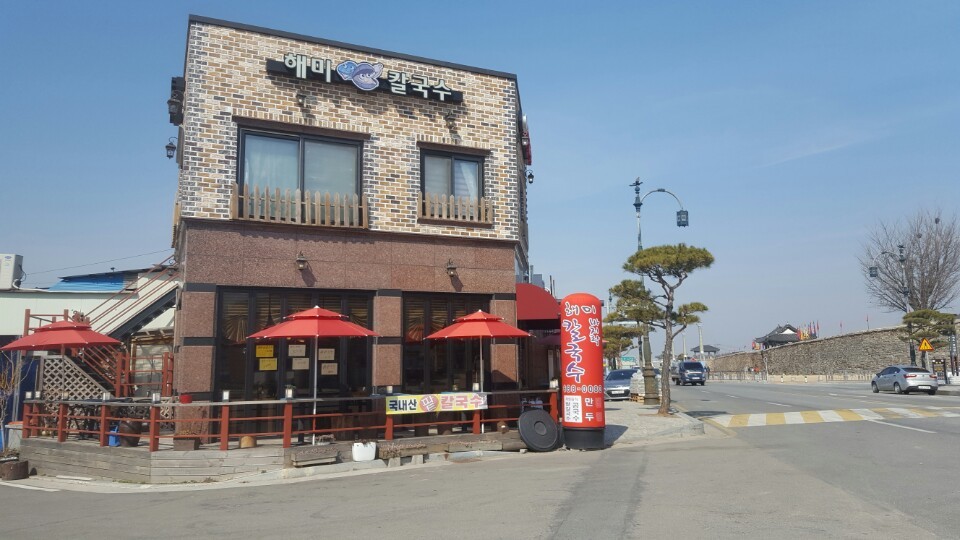해미칼국수