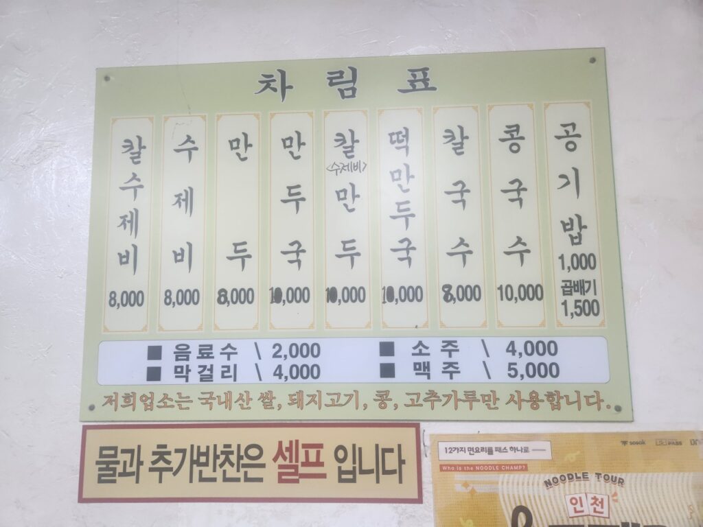 해안칼국수 가격표