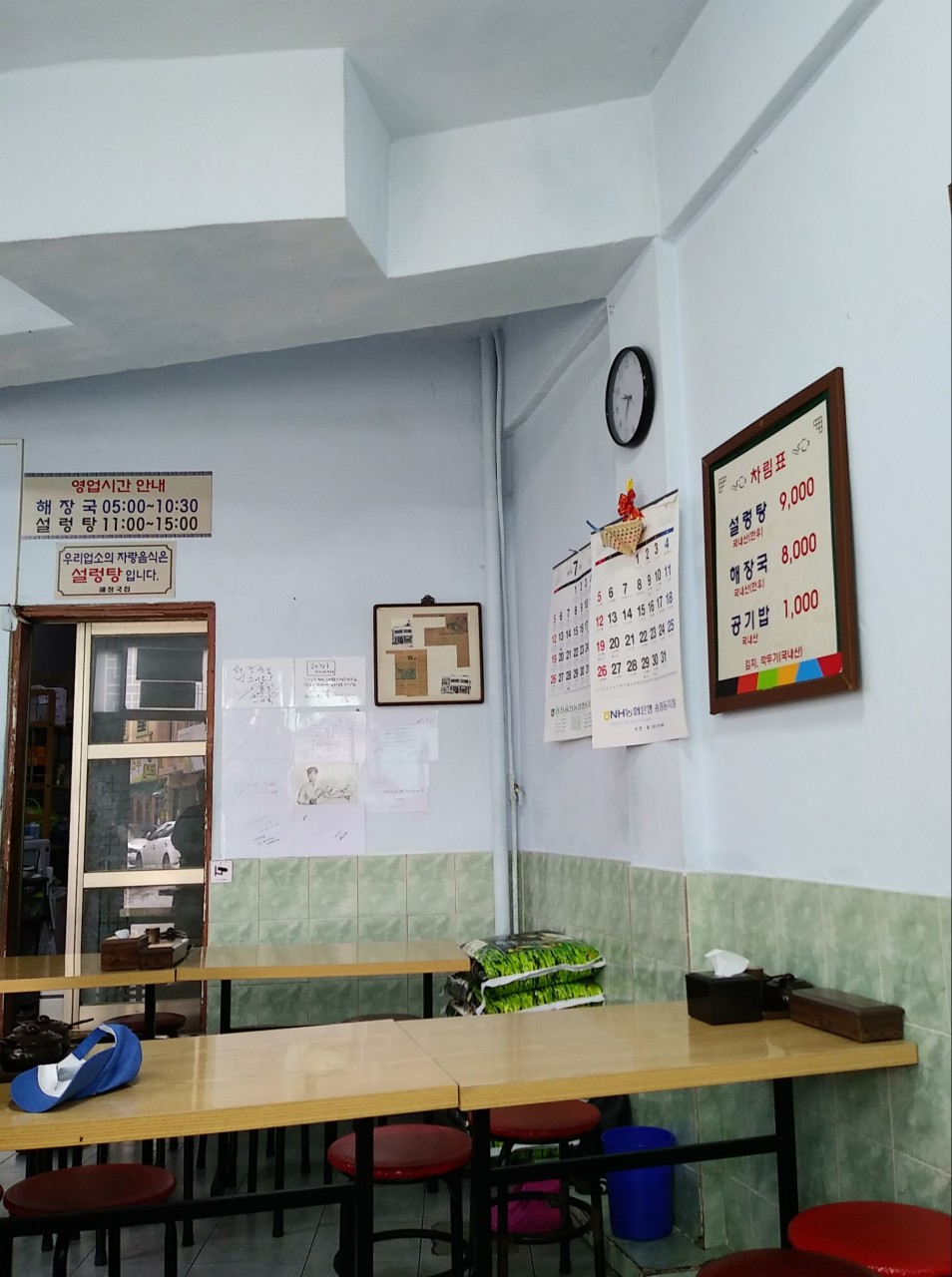 해장국집