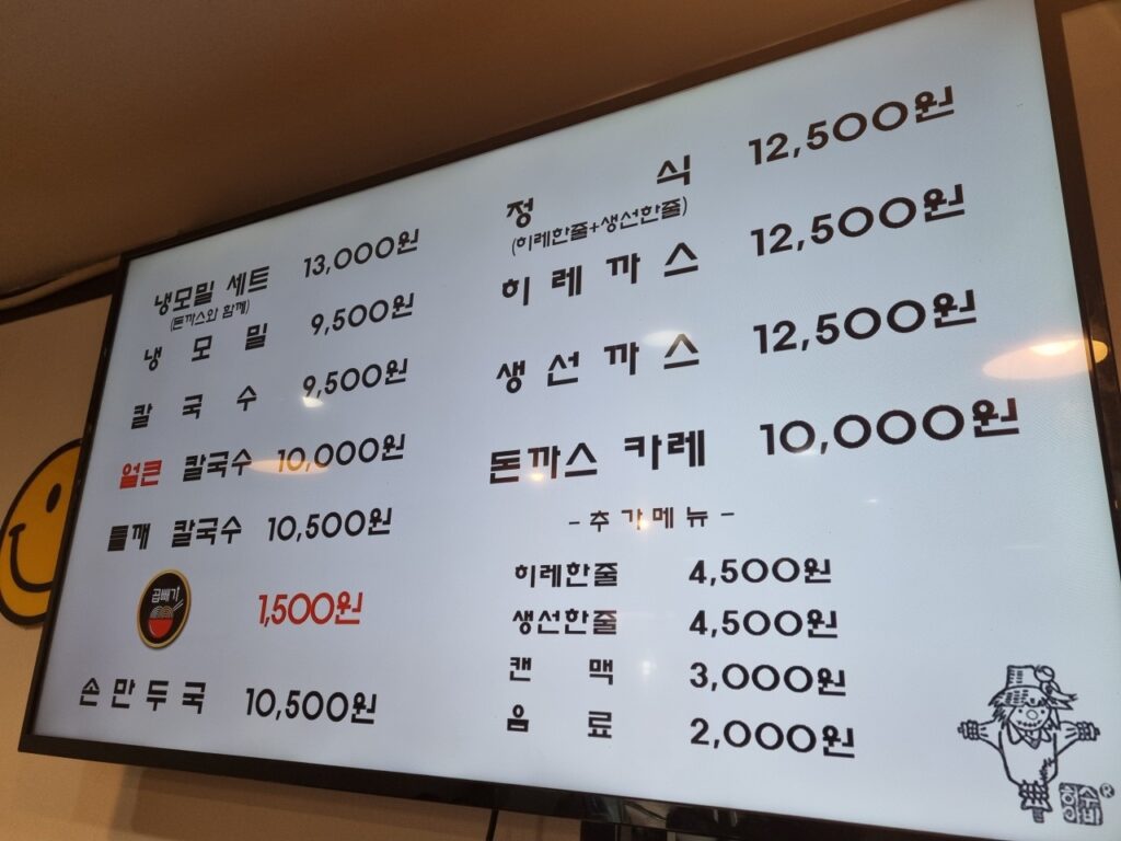 허수아비돈까스 가격표