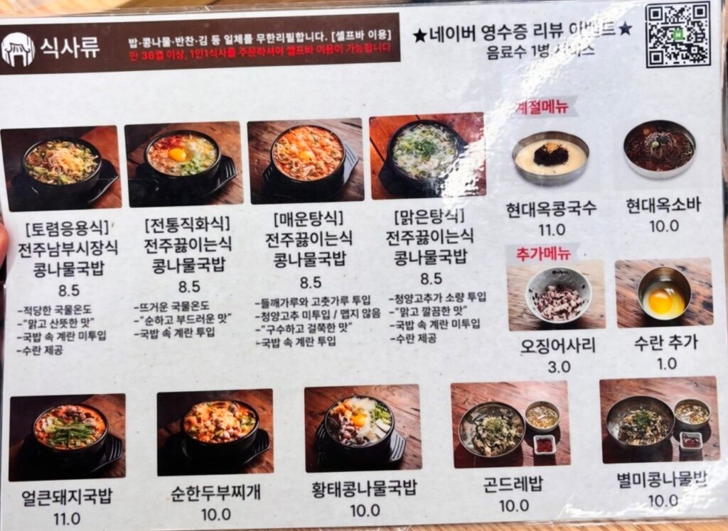 현대옥 개봉역점 가격표