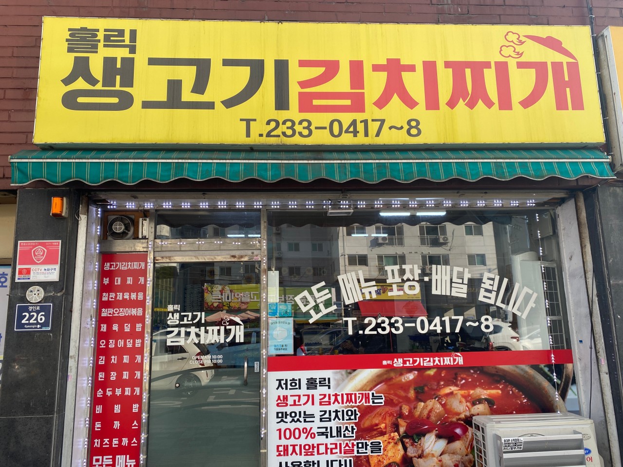 홀릭식당 생고기김치찌개