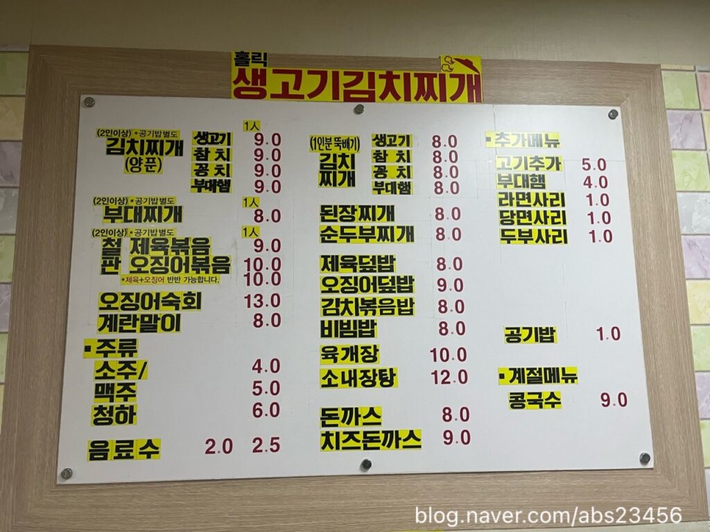 홀릭식당 생고기김치찌개 가격표