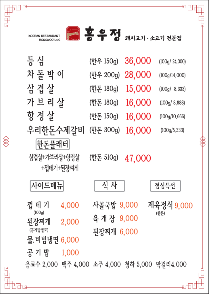 홍우정 가격표