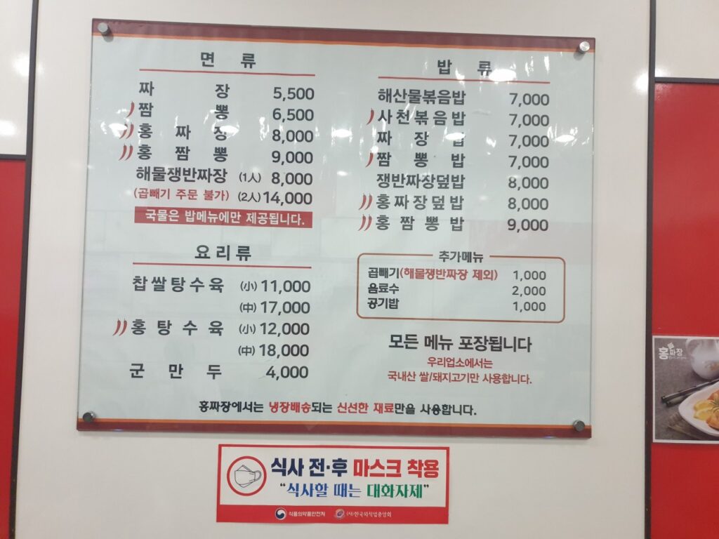 홍짜장 구일점 가격표