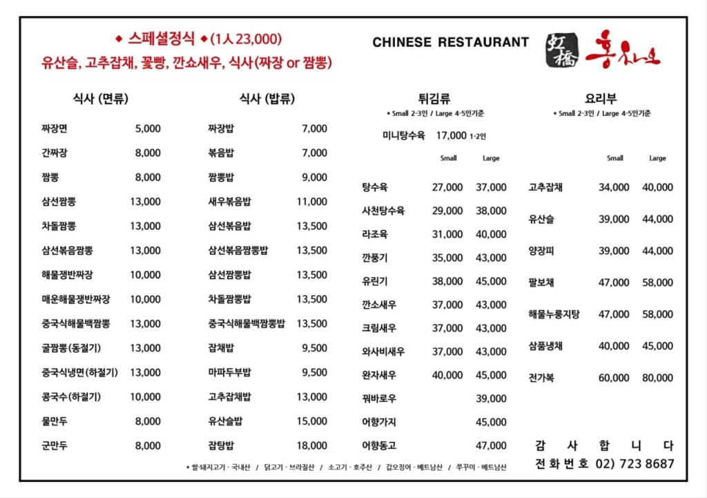 홍차오 가격표