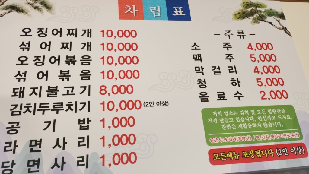 황성식당 가격표