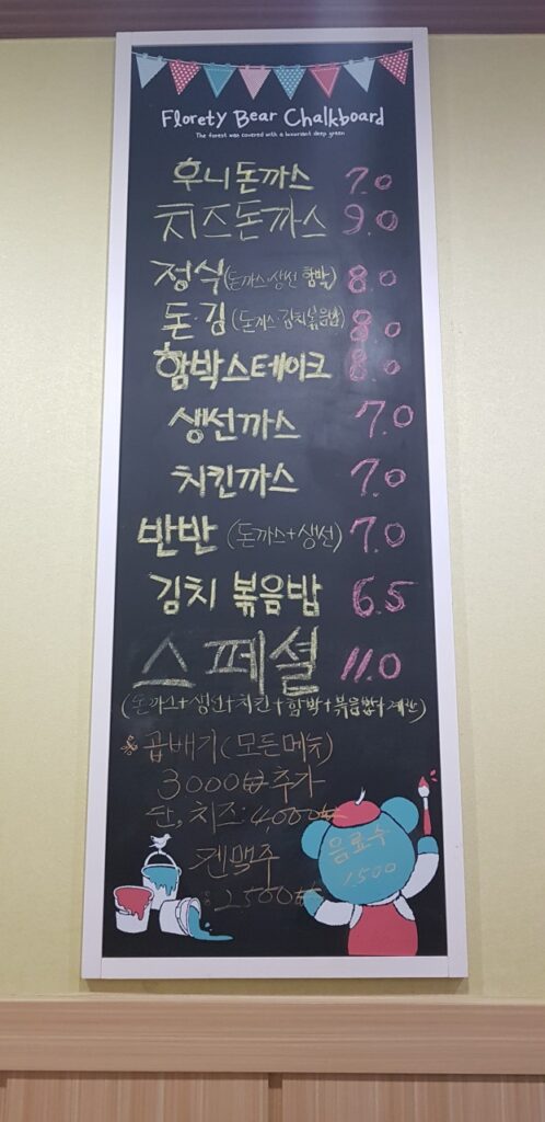 후니돈까스 가격표