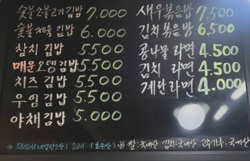 후암김밥 가격표